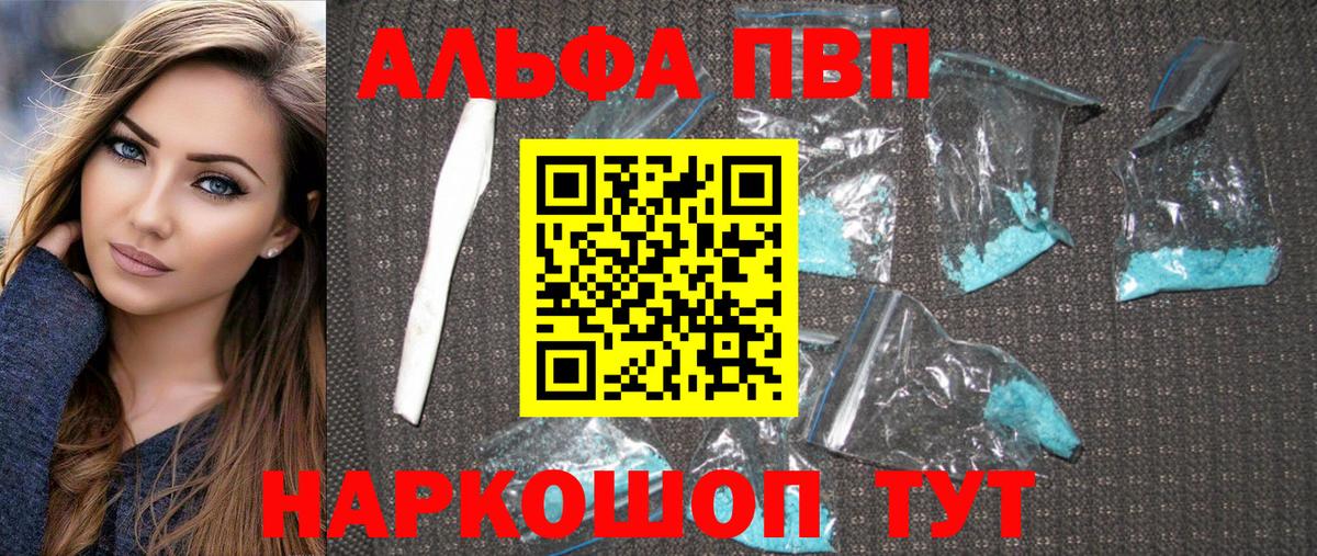купить закладку  А ПВП кристаллы  Alpha-PVP СК  Вход с VPN  Рыбинск 