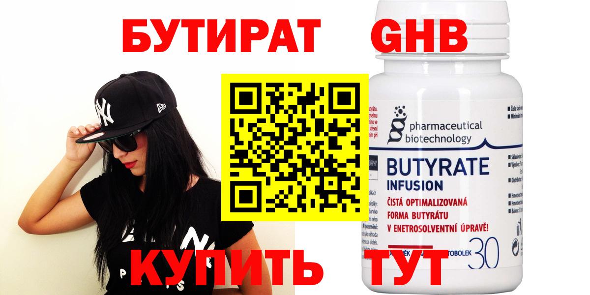 Рыбинск  БУТИРАТ GHB  Вход с VPN 