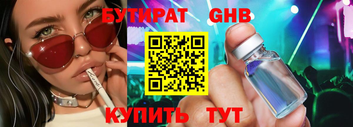 БУТИРАТ BDO Рыбинск