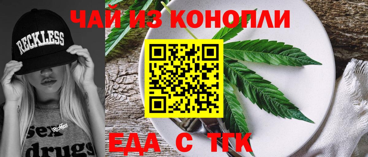 Еда ТГК конопля  Вход с VPN  Рыбинск 