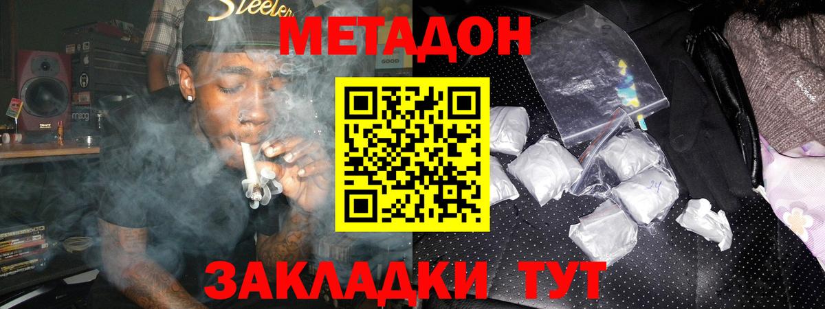 МЕТАДОН кристалл  Вход с VPN  МЕТАДОН белоснежный  Рыбинск 