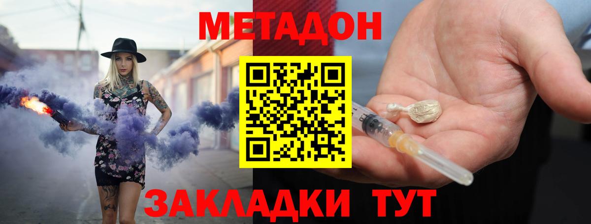 МЕТАДОН кристалл Рыбинск