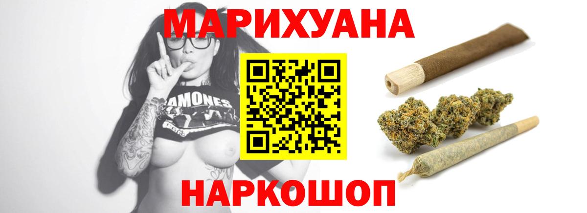 Бошки Шишки марихуана  Канабис индика  Вход с VPN  Рыбинск 